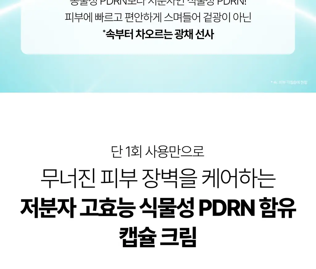 [영서pick/쿨링진정] VT 피디알엔 캡슐크림 100 50ml 상세페이지 27